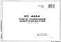 Состав Шифр РС4404 Плиты подоконные асбестоцементные (1981 г.)